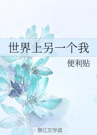 世界上另一个我
