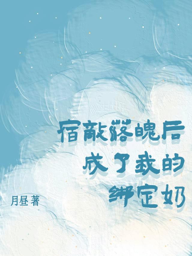 宿敌终于落魄了