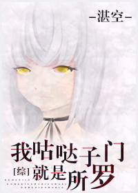 [综英美]我咕哒子就是所罗门