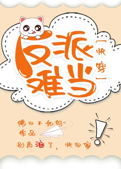 反派一路OOC[快穿]