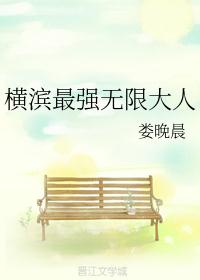 在横滨日常奶崽的无限大人