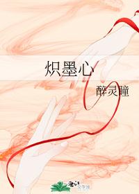 炽墨心