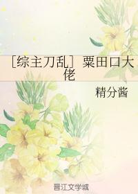 ［综主刀乱］粟田口大佬