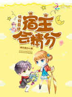 快穿系统：宿主会精分