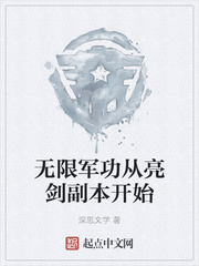 无限军功从亮剑副本开始