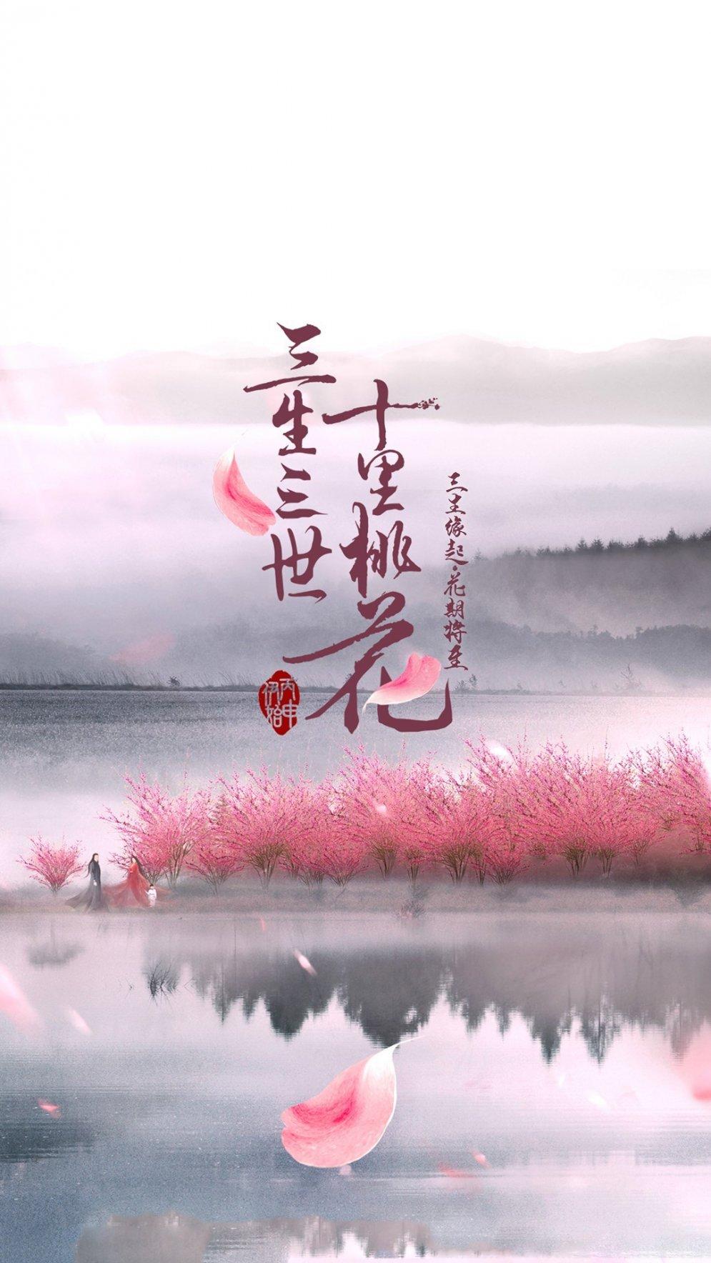 【三生三世同人】天地共主